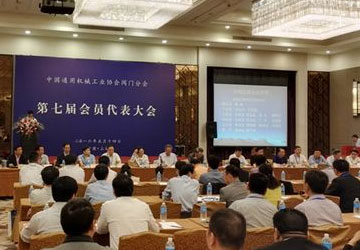 中國通用機(jī)械工業(yè)協(xié)會閥門密封技術(shù)交流會